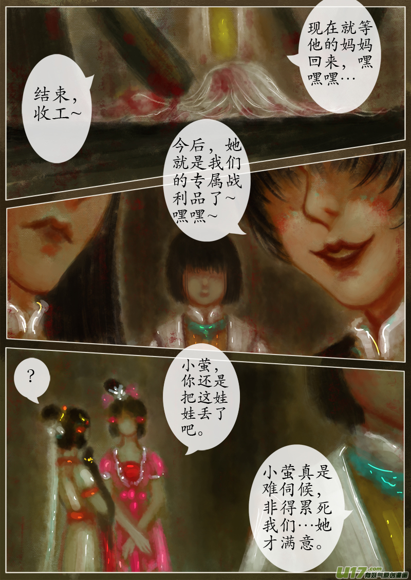 《异种奇谭（全彩）》涅盘（3） 第2页