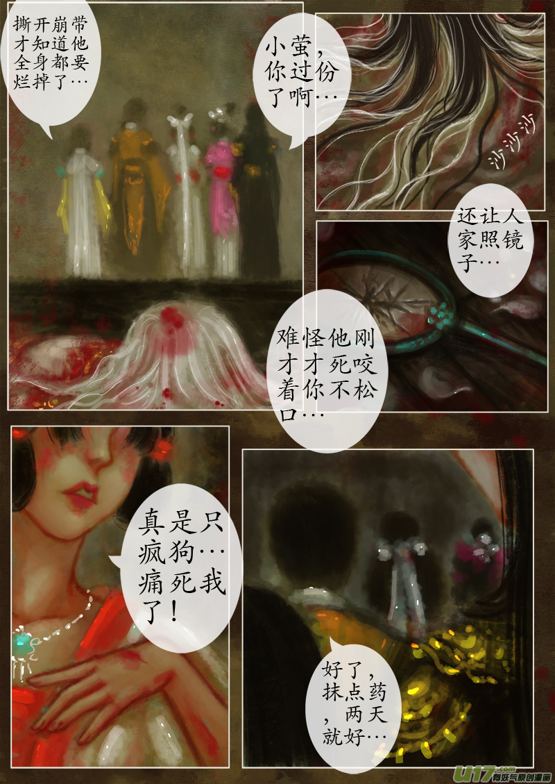 《异种奇谭（全彩）》涅盘（3） 第4页