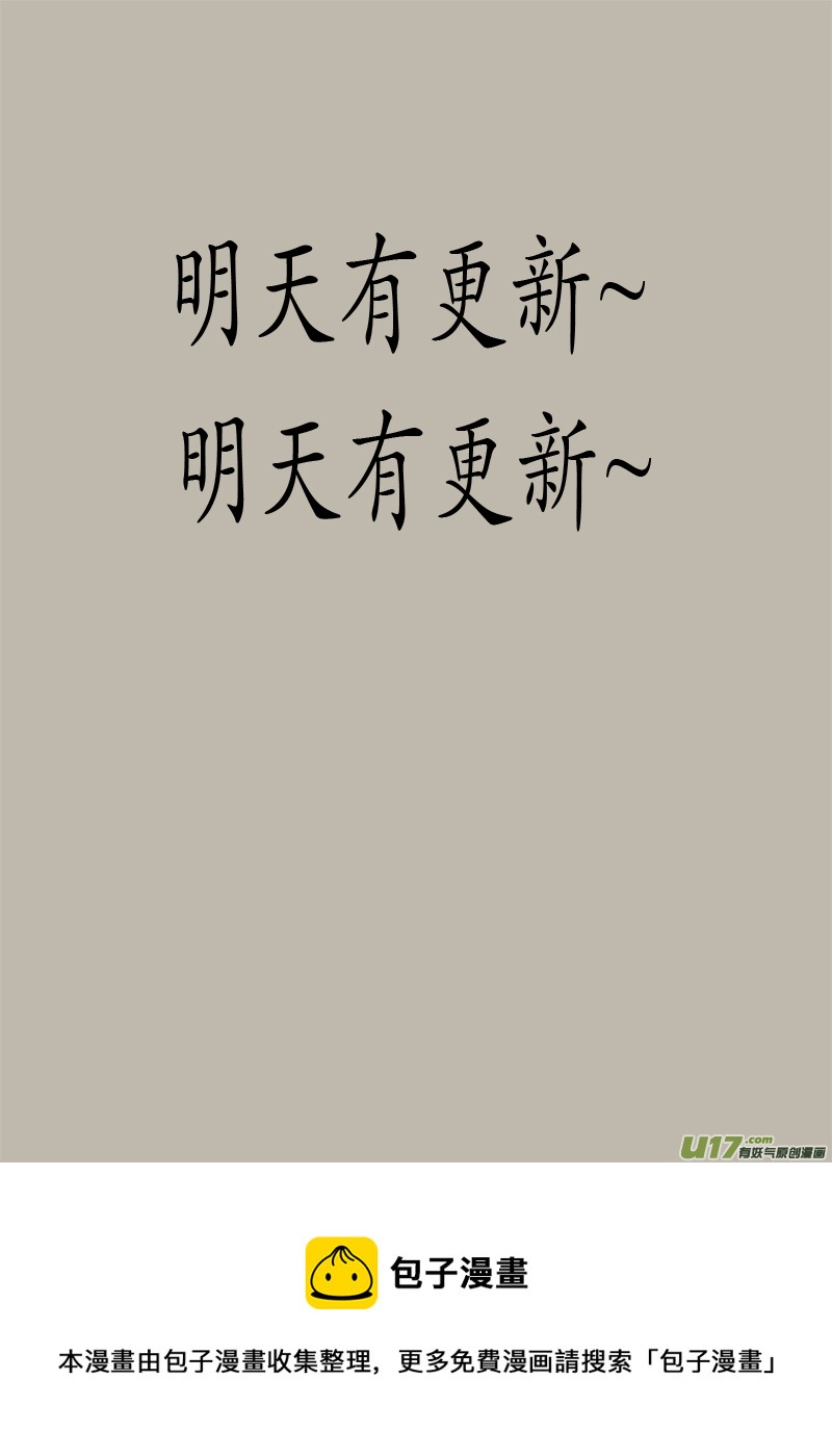 《异种奇谭（全彩）》涅盘（3） 第5页