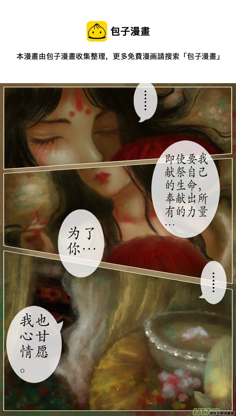 《异种奇谭（全彩）》真相 · 一次告别（完） 第1页