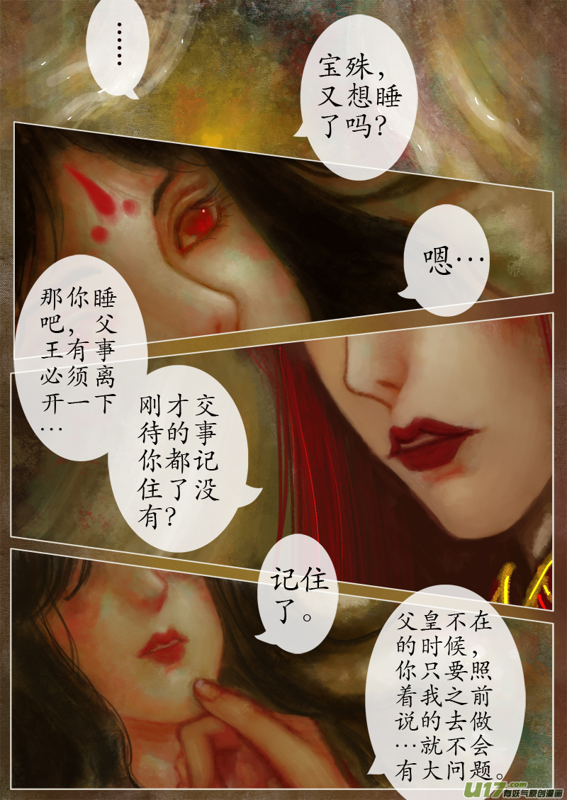 《异种奇谭（全彩）》真相 · 一次告别（完） 第2页