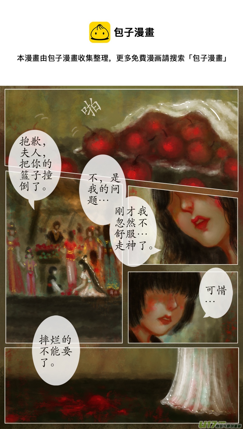 《异种奇谭（全彩）》涅盘（2） 第1页