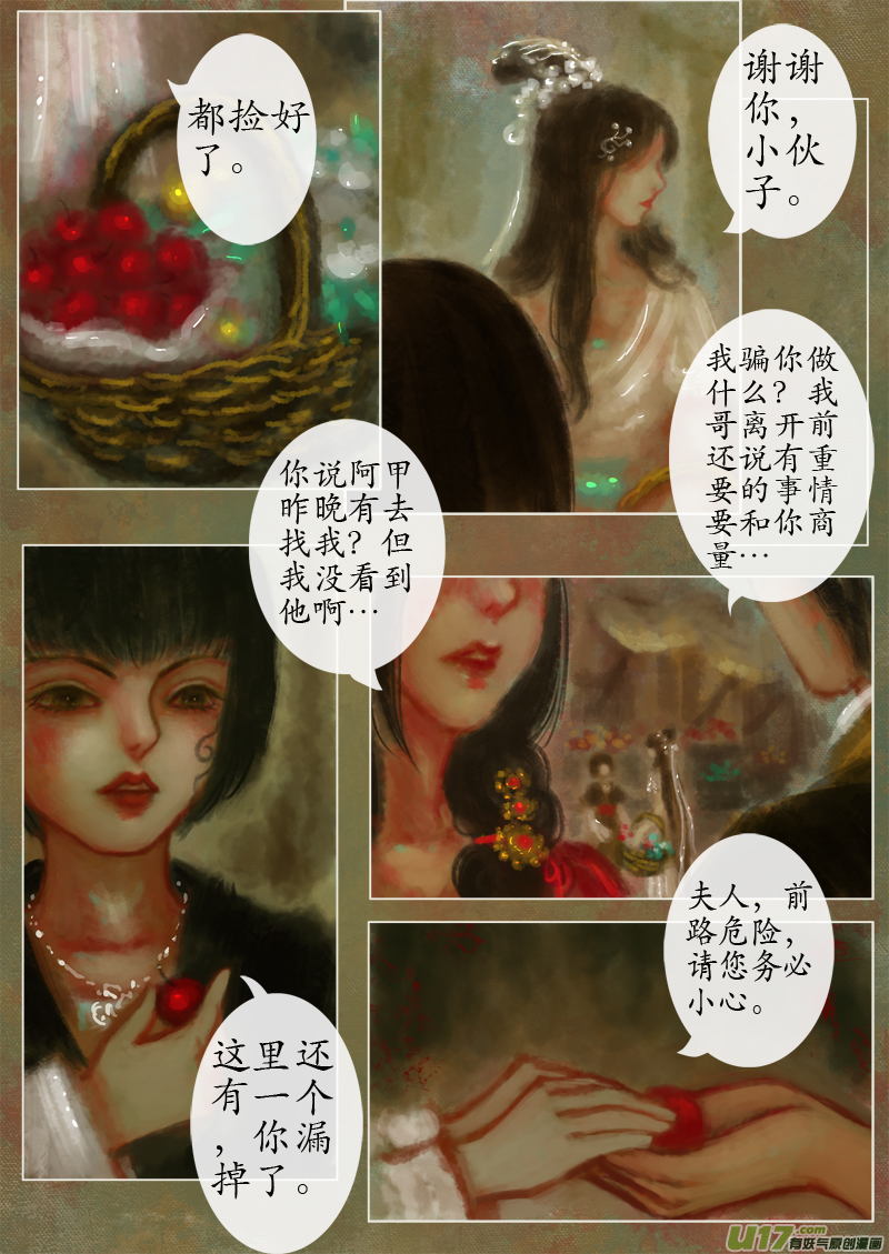 《异种奇谭（全彩）》涅盘（2） 第2页