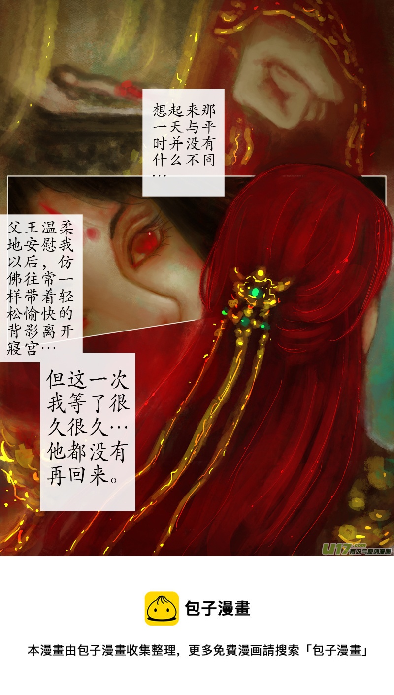 《异种奇谭（全彩）》真相 · 一次告别（完） 第4页
