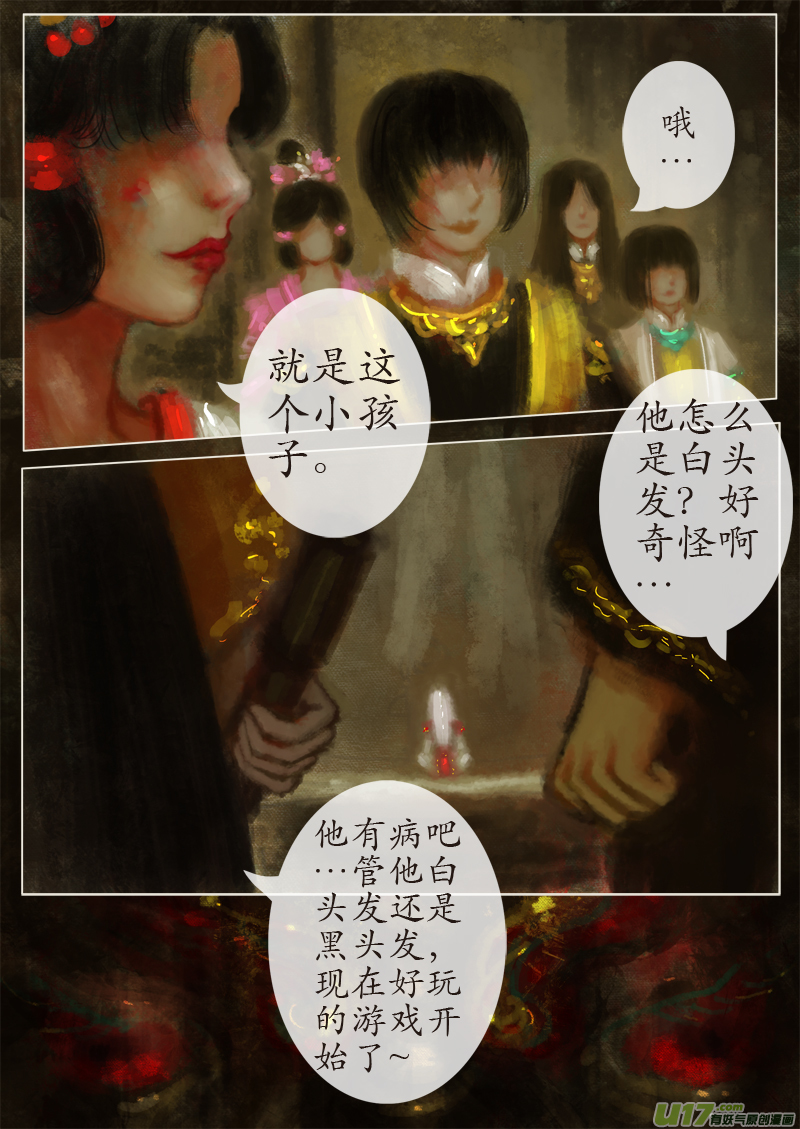 《异种奇谭（全彩）》涅盘（1） 第2页