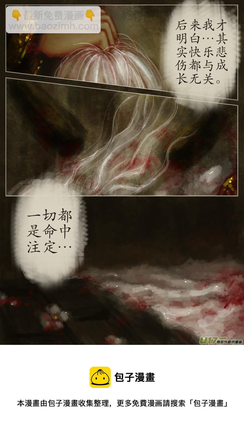 《异种奇谭（全彩）》涅盘（1） 第4页
