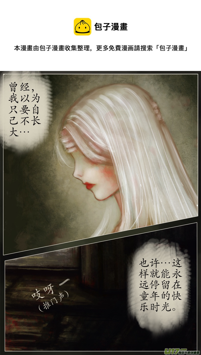 《异种奇谭（全彩）》涅盘（1） 第1页
