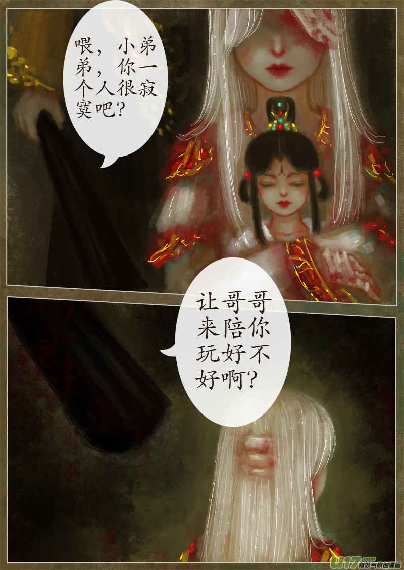 《异种奇谭（全彩）》涅盘（1） 第3页