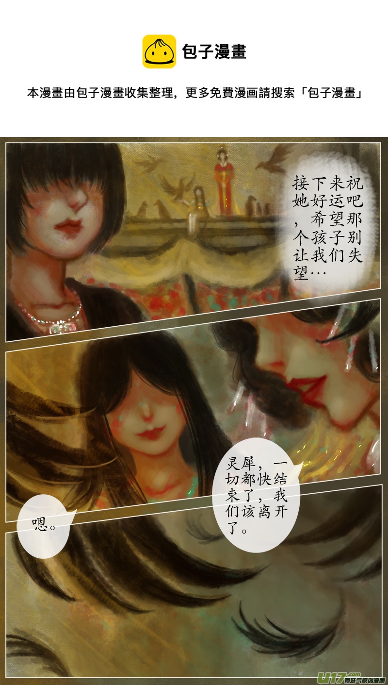 《异种奇谭（全彩）》涅盘（3） 第1页