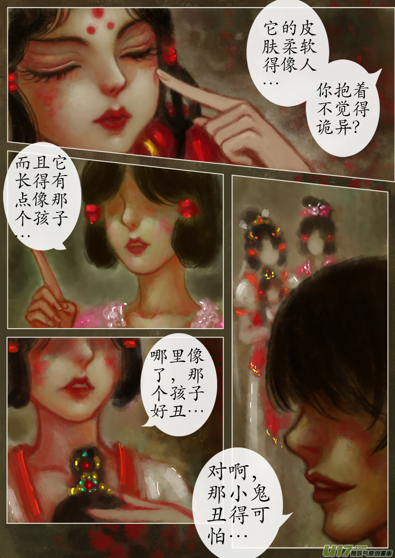 《异种奇谭（全彩）》涅盘（3） 第3页