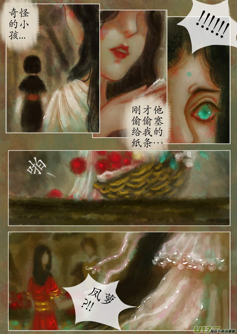 《异种奇谭（全彩）》涅盘（2） 第3页