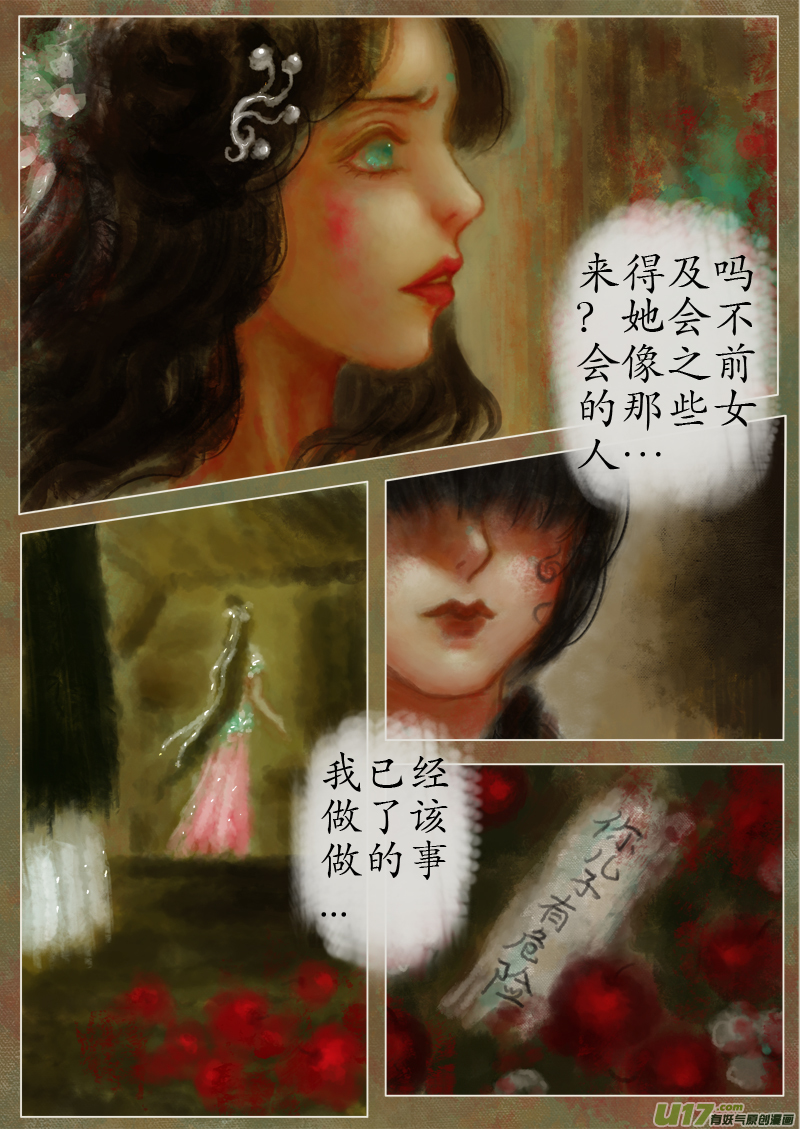 《异种奇谭（全彩）》涅盘（2） 第4页