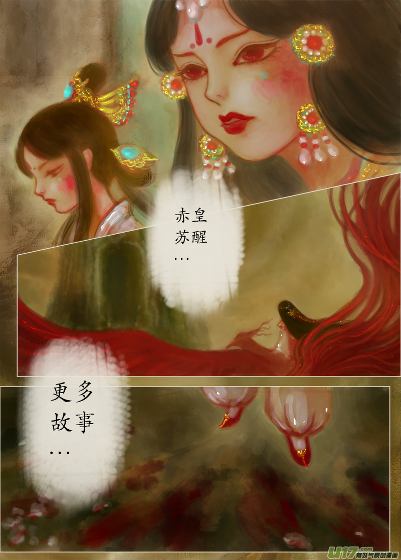 《异种奇谭（全彩）》异种奇谭前传终章 第7页