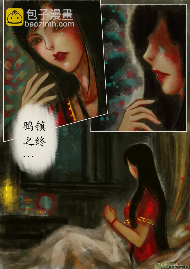 《异种奇谭（全彩）》异种奇谭前传终章 第6页