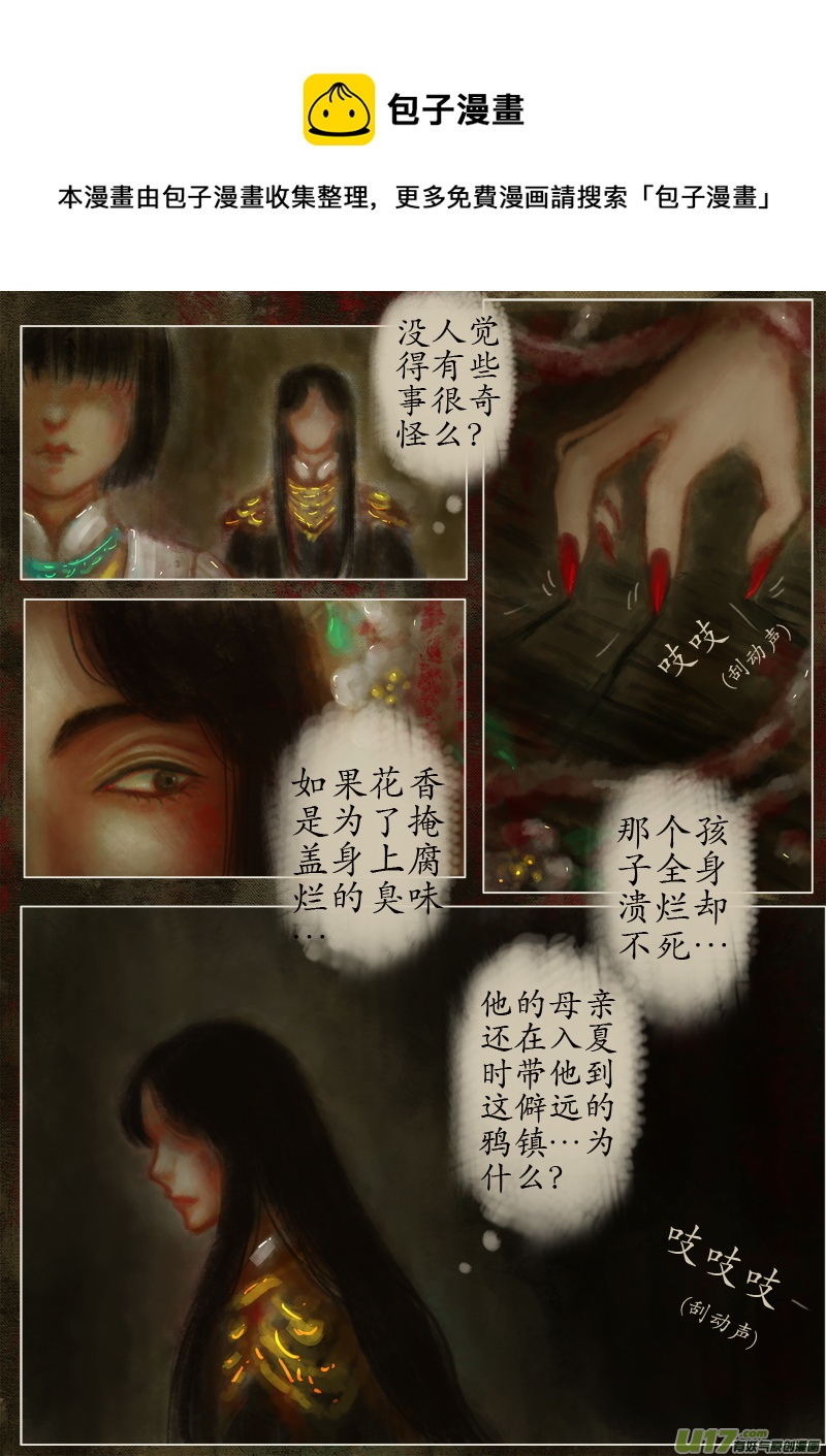 《异种奇谭（全彩）》涅盘（4） 第1页