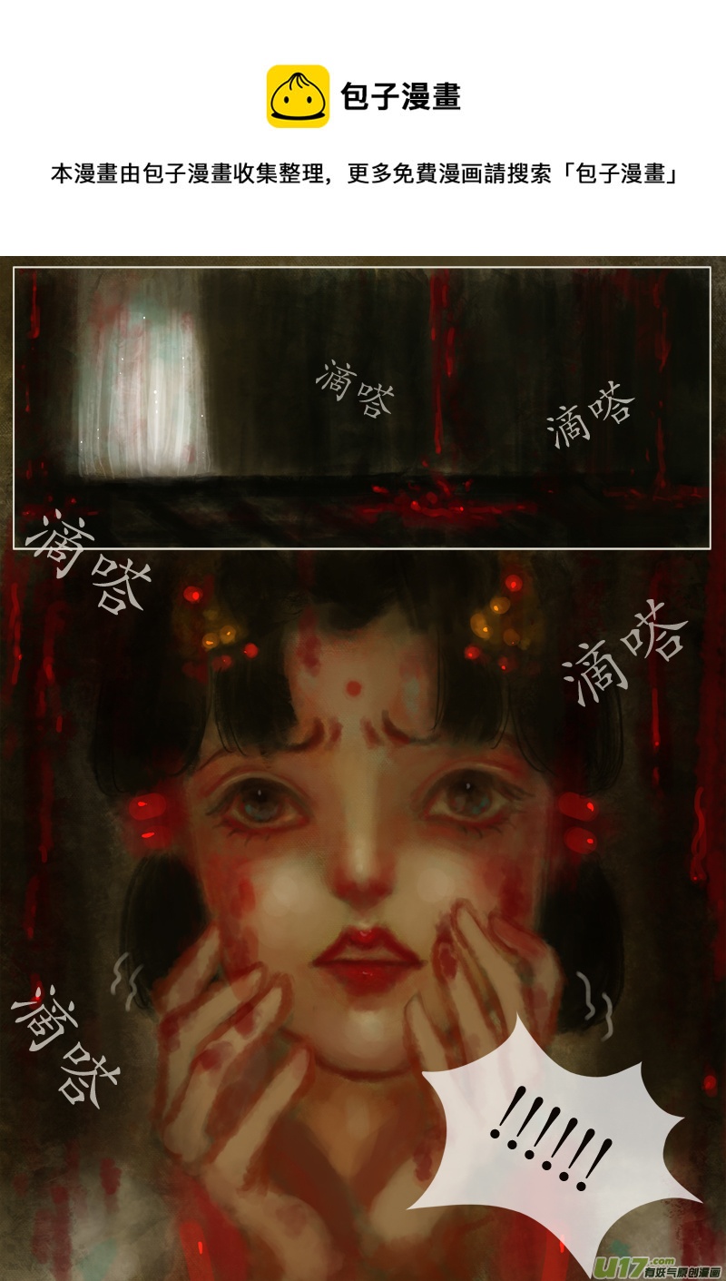 《异种奇谭（全彩）》涅盘（5） 第1页