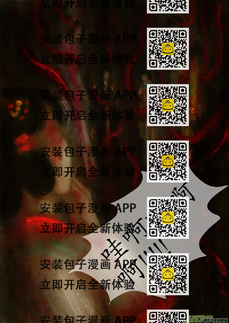 《异种奇谭（全彩）》涅盘（5） 第2页