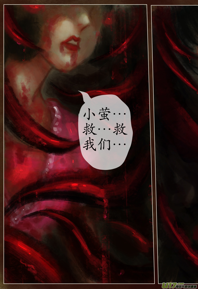 《异种奇谭（全彩）》涅盘（5） 第3页