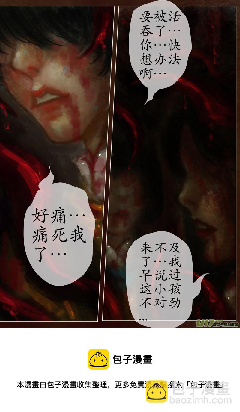 《异种奇谭（全彩）》涅盘（5） 第4页
