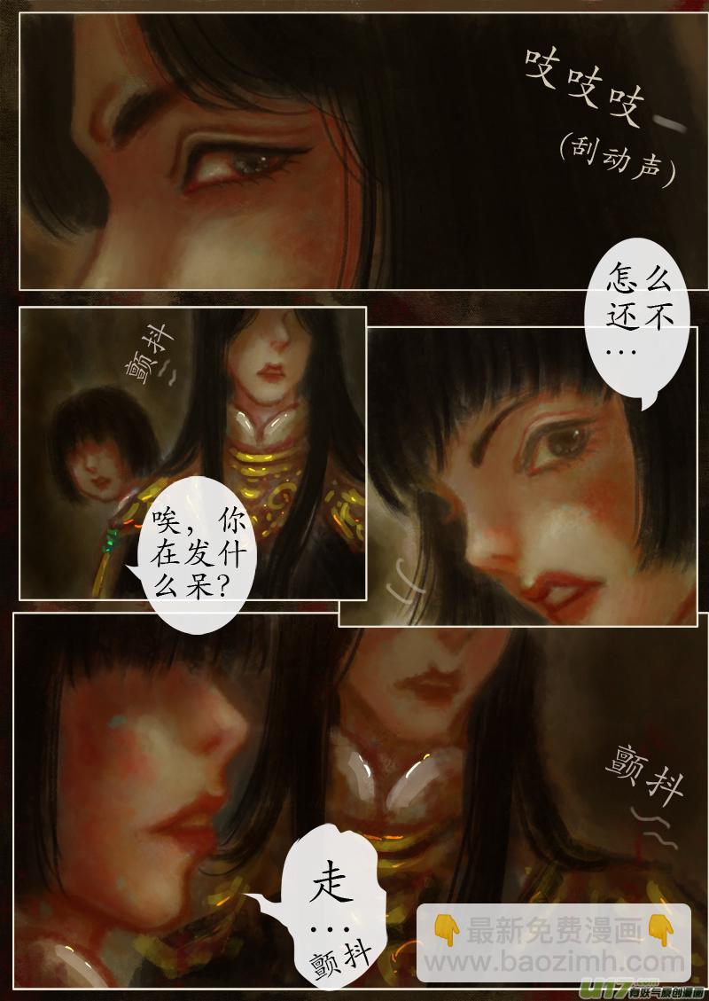 《异种奇谭（全彩）》涅盘（4） 第2页