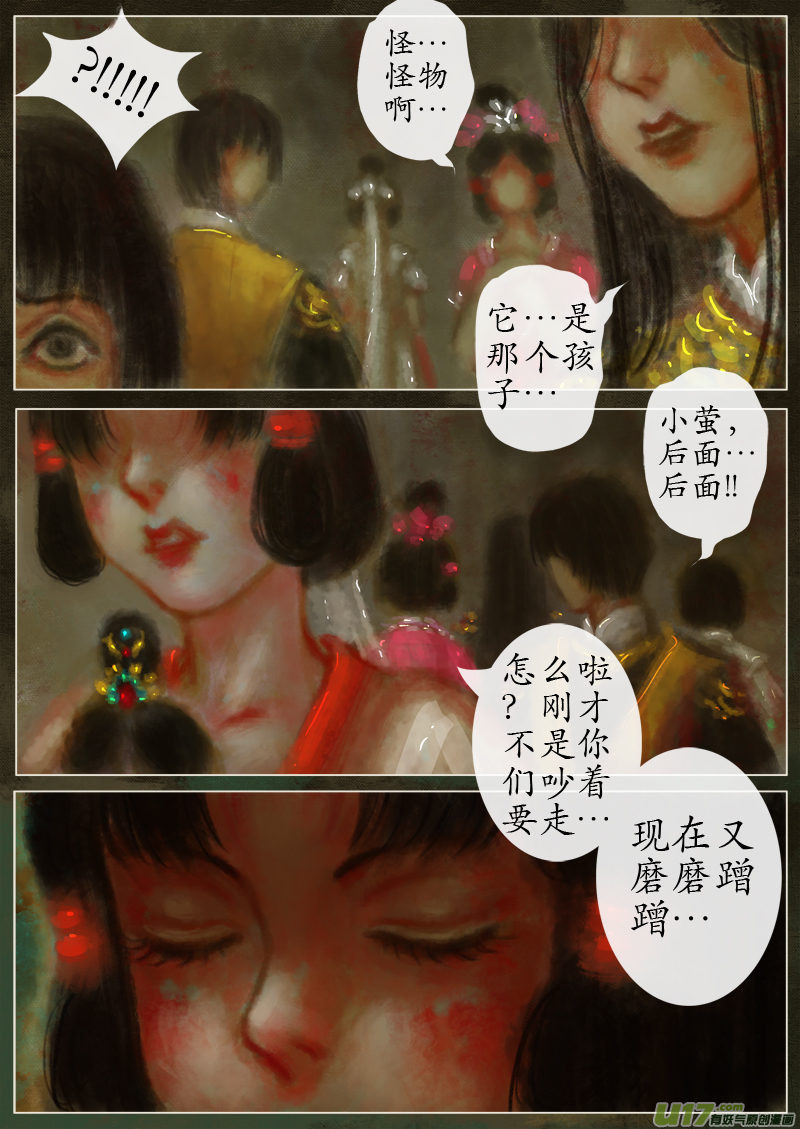 《异种奇谭（全彩）》涅盘（4） 第3页