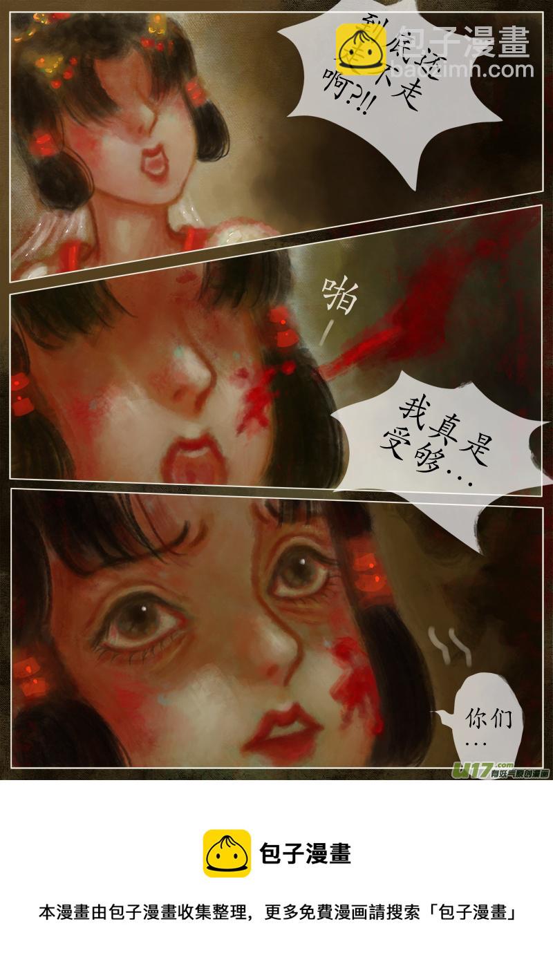 《异种奇谭（全彩）》涅盘（4） 第4页