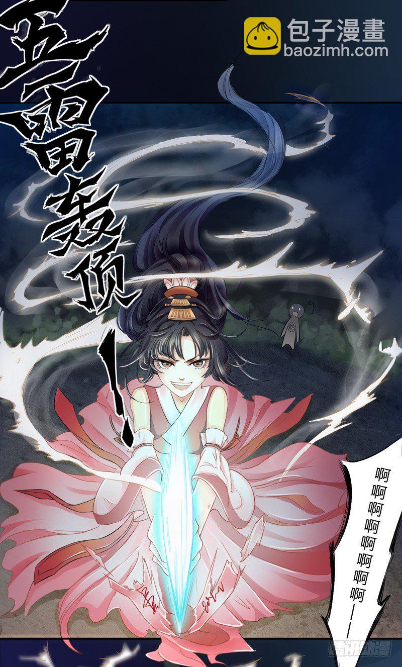 《绝世炼丹师》002“玩雷，爷是你们祖宗！” 第13页