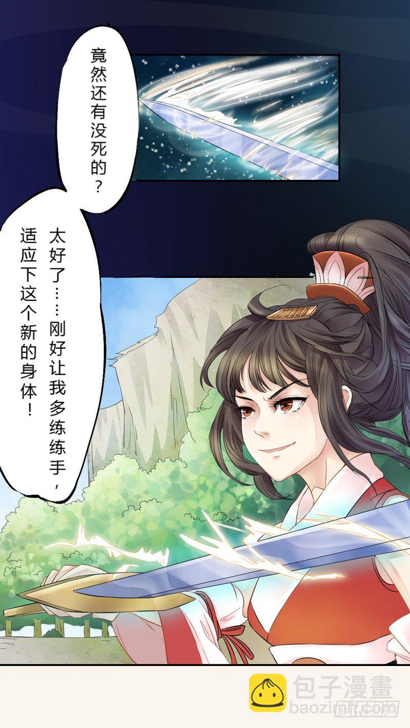《绝世炼丹师》002“玩雷，爷是你们祖宗！” 第15页