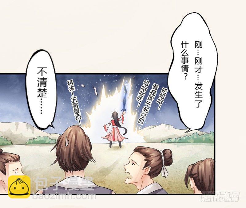 《绝世炼丹师》002“玩雷，爷是你们祖宗！” 第16页