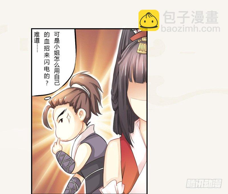 《绝世炼丹师》002“玩雷，爷是你们祖宗！” 第23页