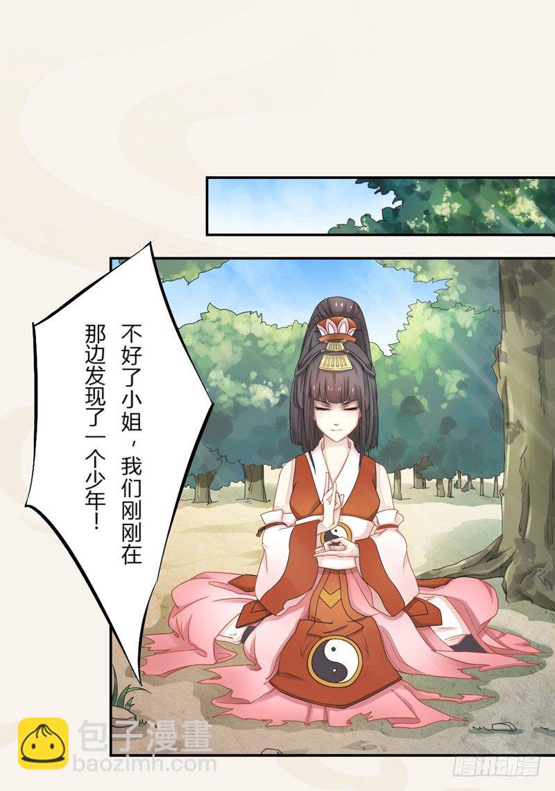 《绝世炼丹师》002“玩雷，爷是你们祖宗！” 第26页