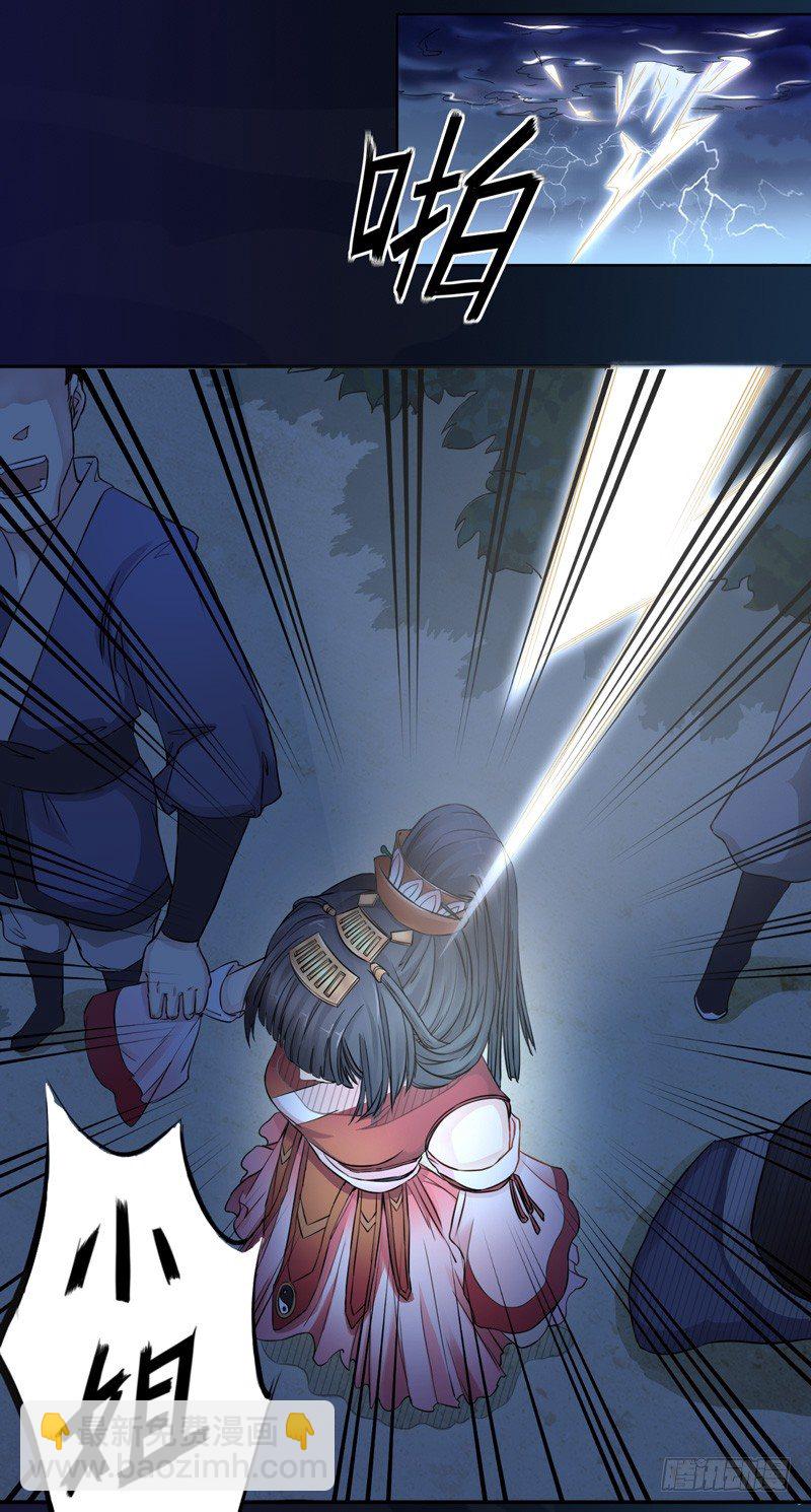《绝世炼丹师》002“玩雷，爷是你们祖宗！” 第6页