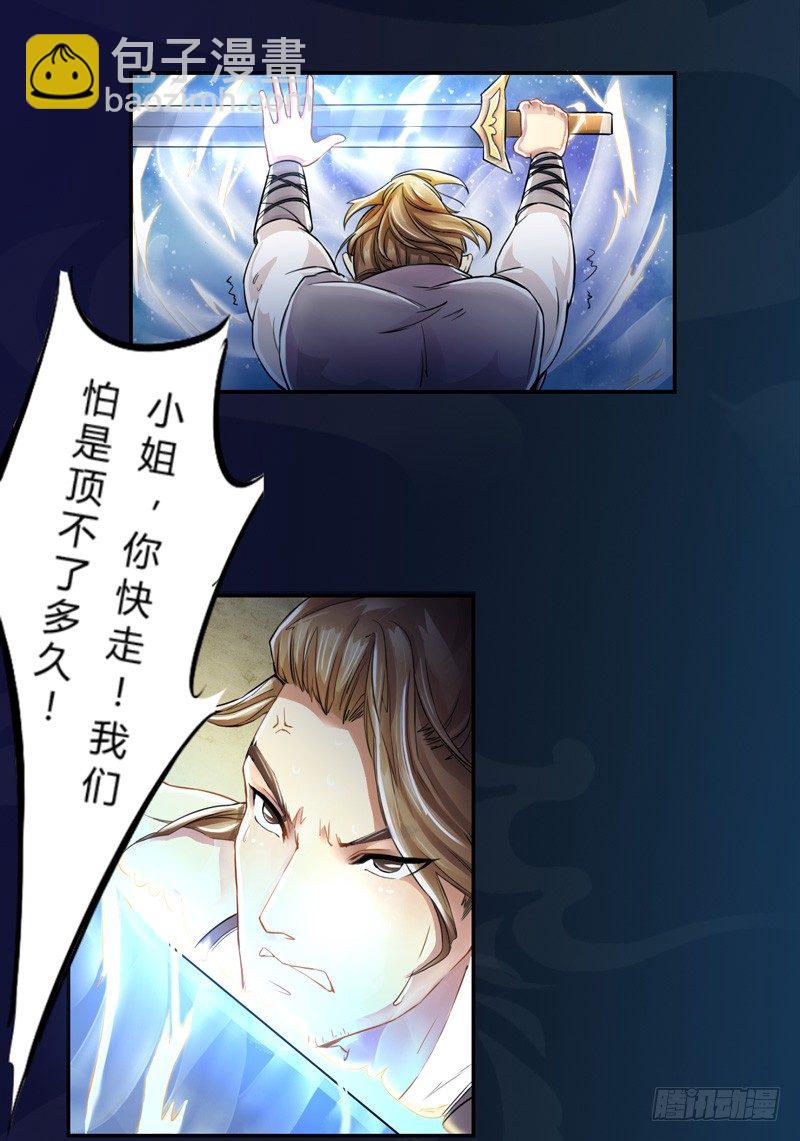 《绝世炼丹师》002“玩雷，爷是你们祖宗！” 第9页