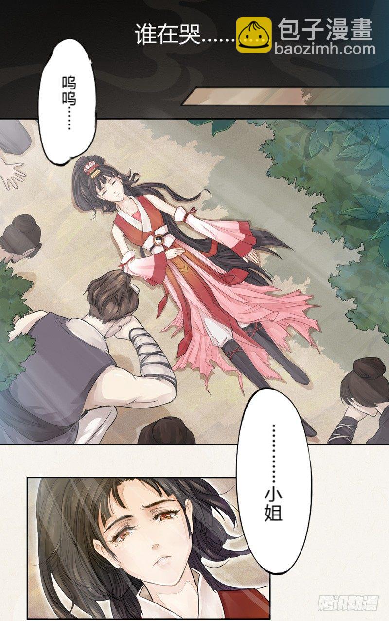 《绝世炼丹师》001穿越异界 第14页