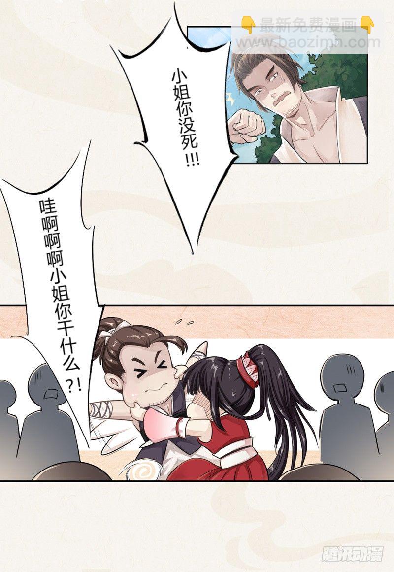 《绝世炼丹师》001穿越异界 第15页