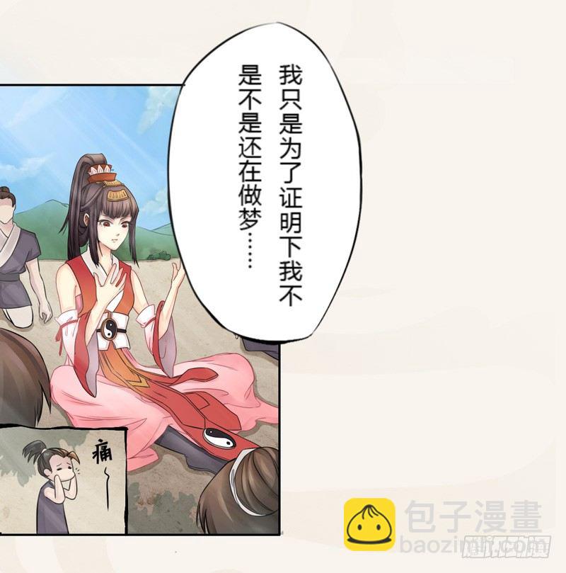 《绝世炼丹师》001穿越异界 第16页