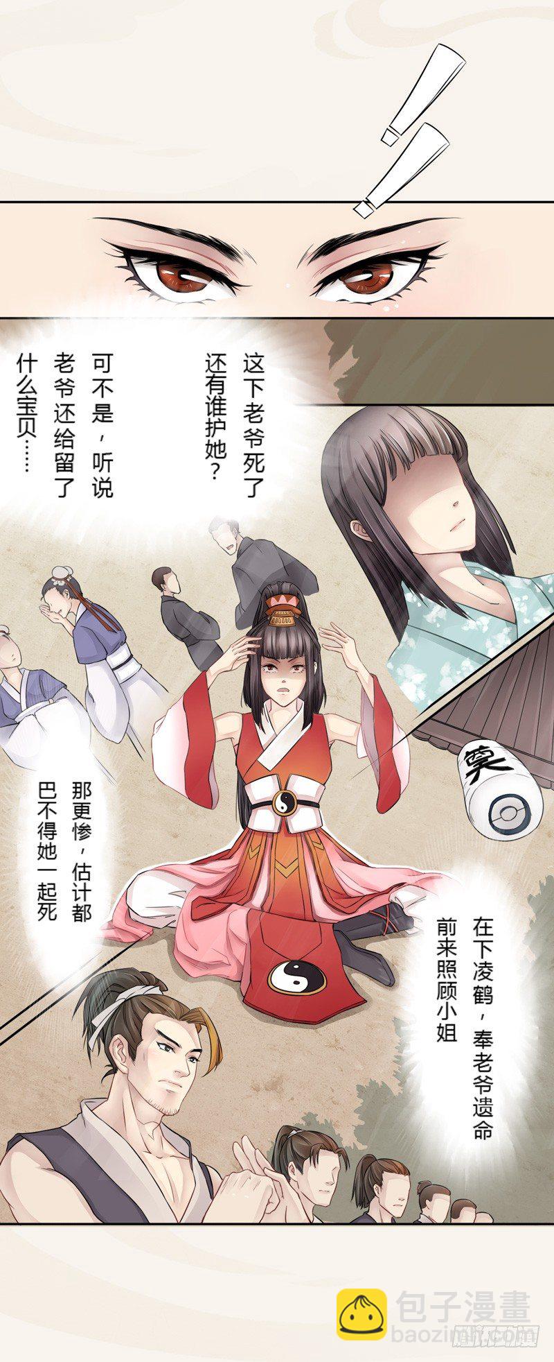 《绝世炼丹师》001穿越异界 第18页