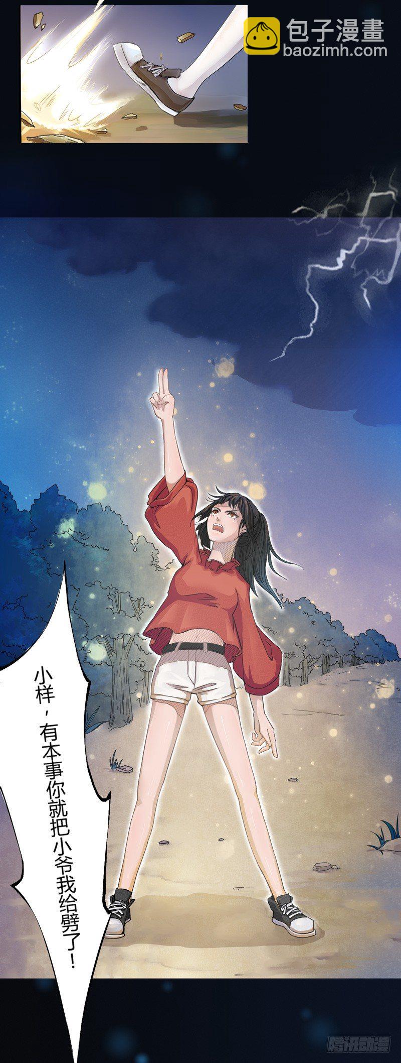 《绝世炼丹师》001穿越异界 第4页