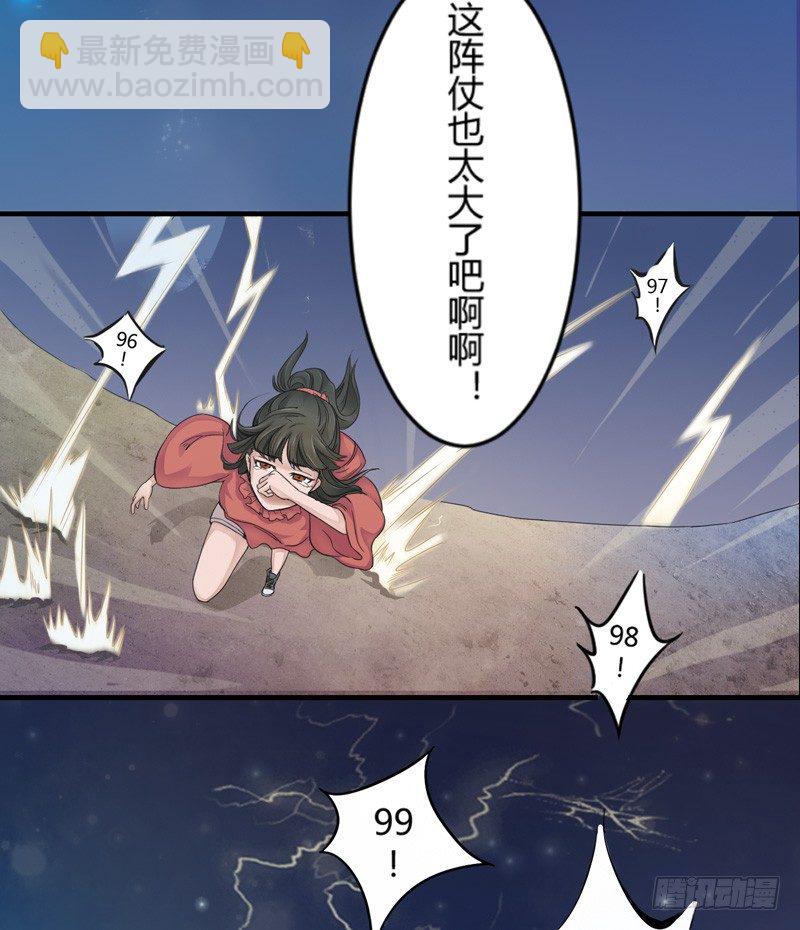 《绝世炼丹师》001穿越异界 第6页