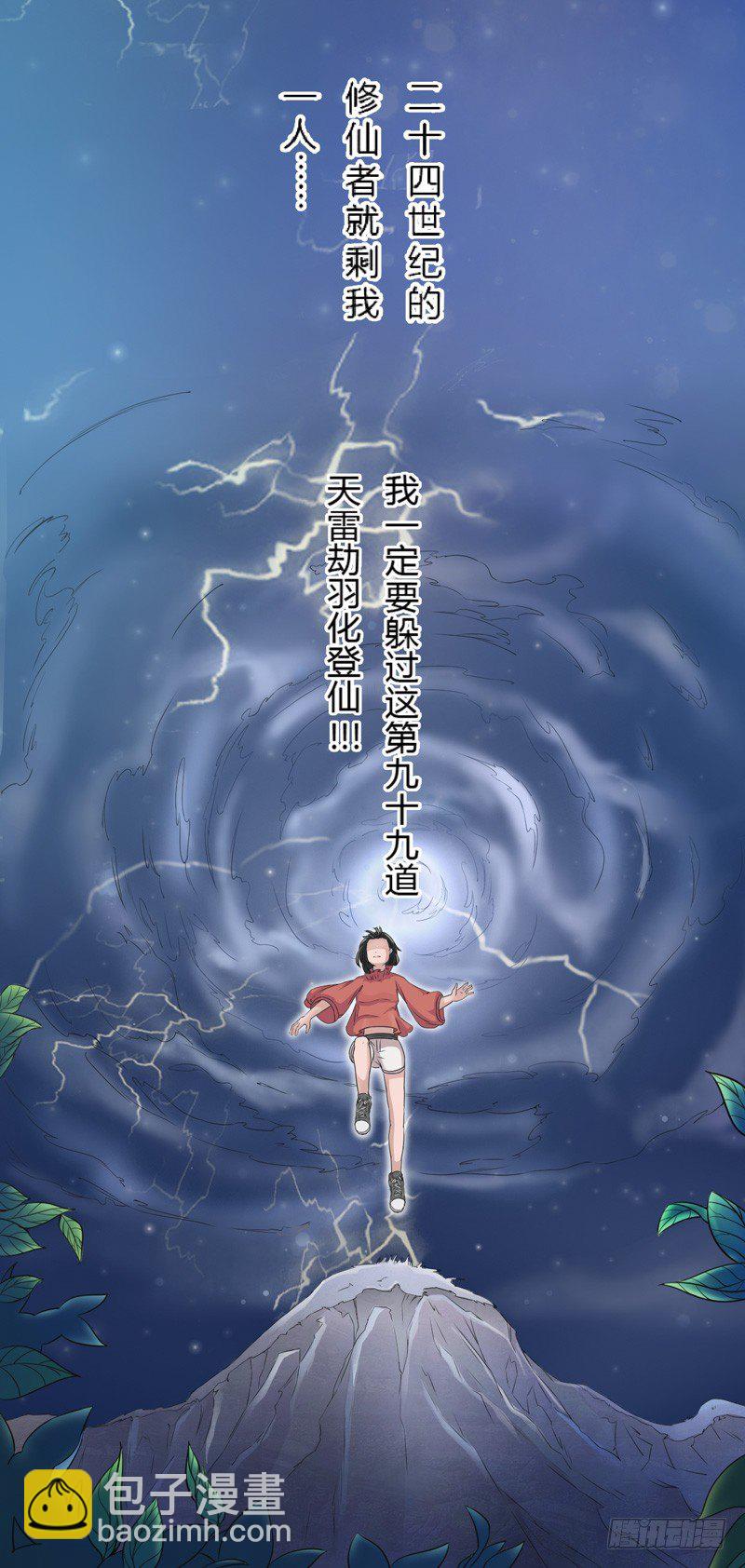 《绝世炼丹师》001穿越异界 第8页