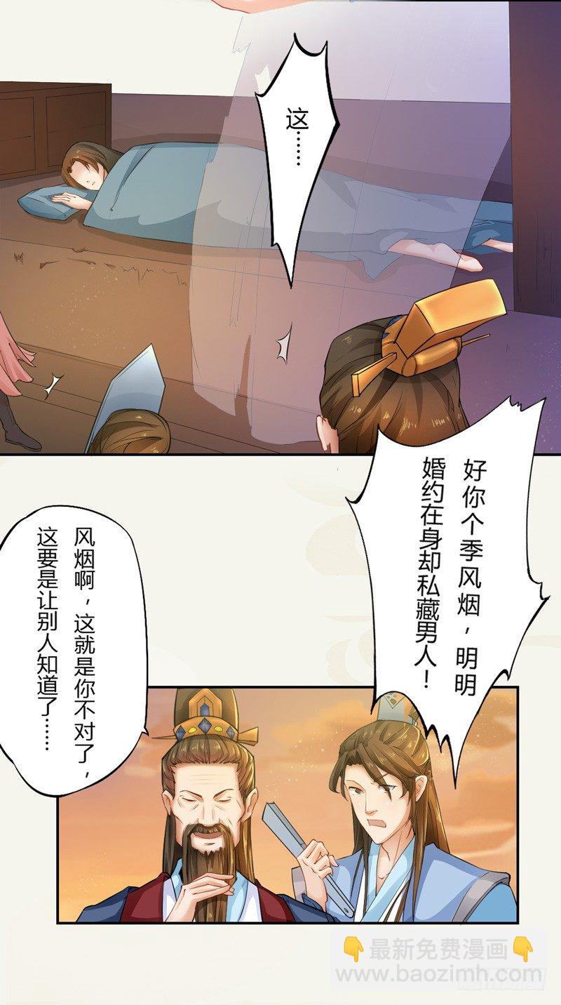 《绝世炼丹师》004 麻烦上门 第19页