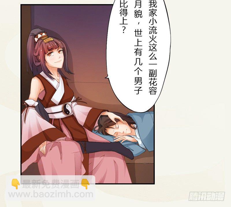 《绝世炼丹师》004 麻烦上门 第26页