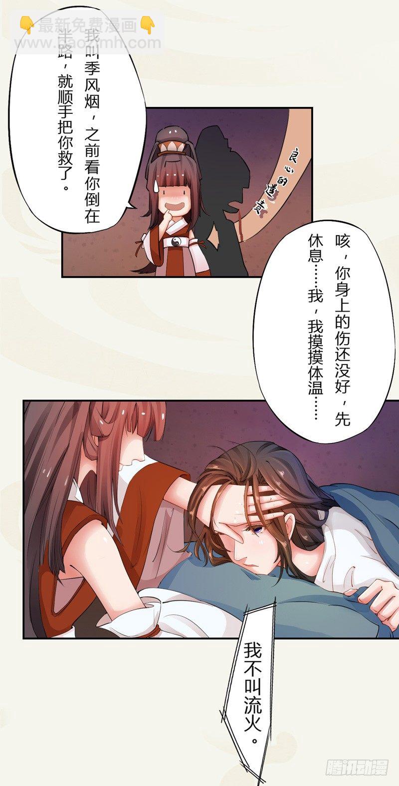 《绝世炼丹师》004 麻烦上门 第33页