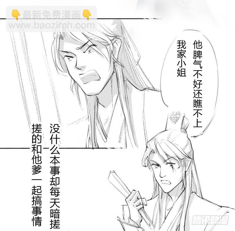 《绝世炼丹师》004 麻烦上门 第39页