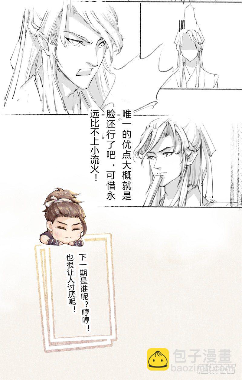 《绝世炼丹师》004 麻烦上门 第40页