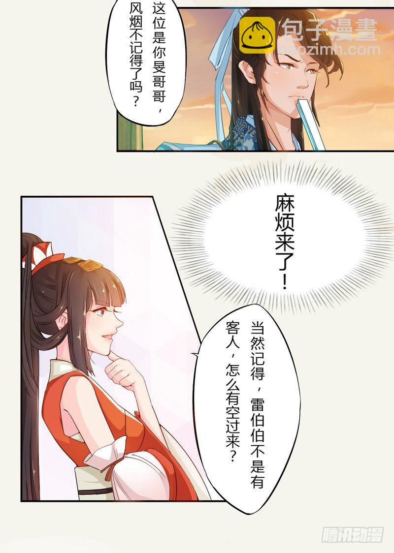 《绝世炼丹师》004 麻烦上门 第4页