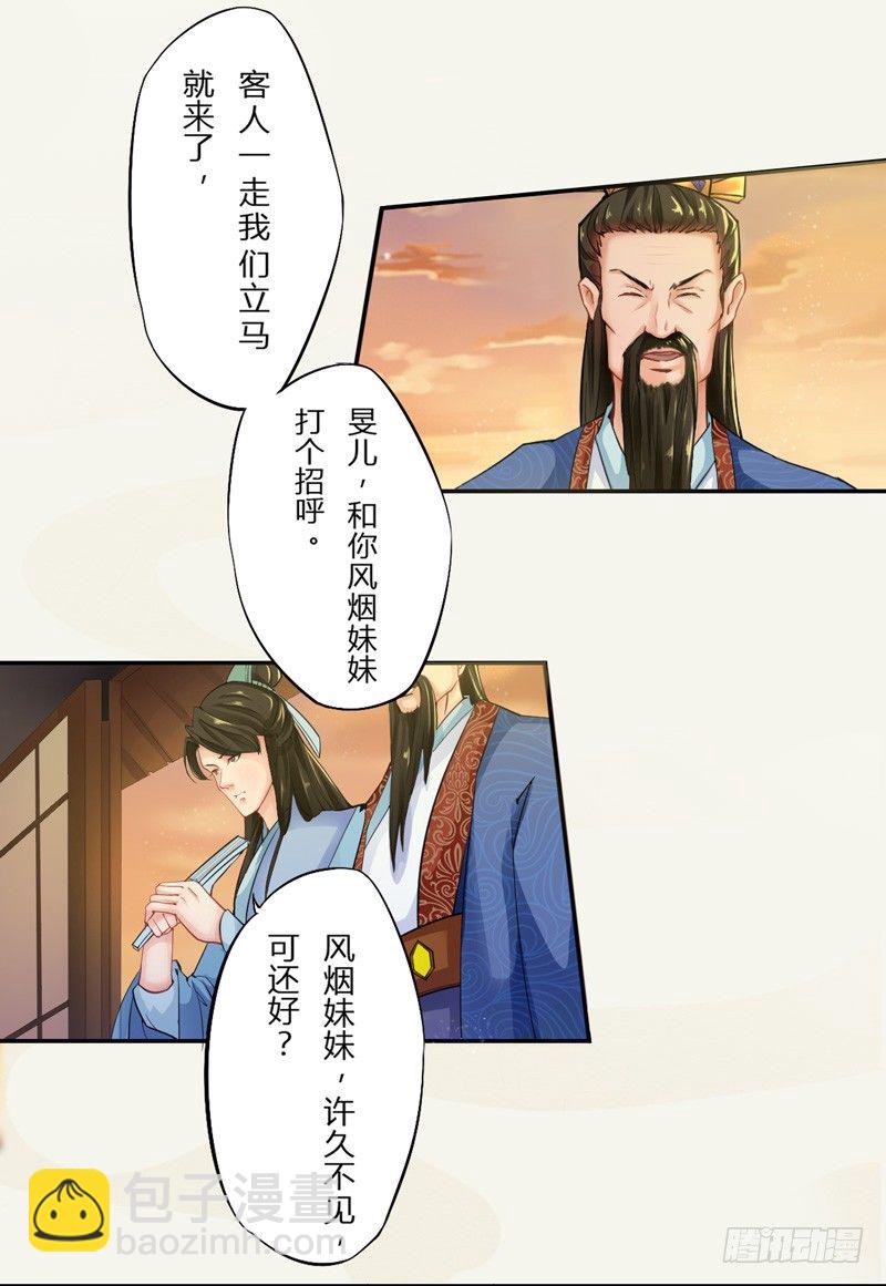 《绝世炼丹师》004 麻烦上门 第5页