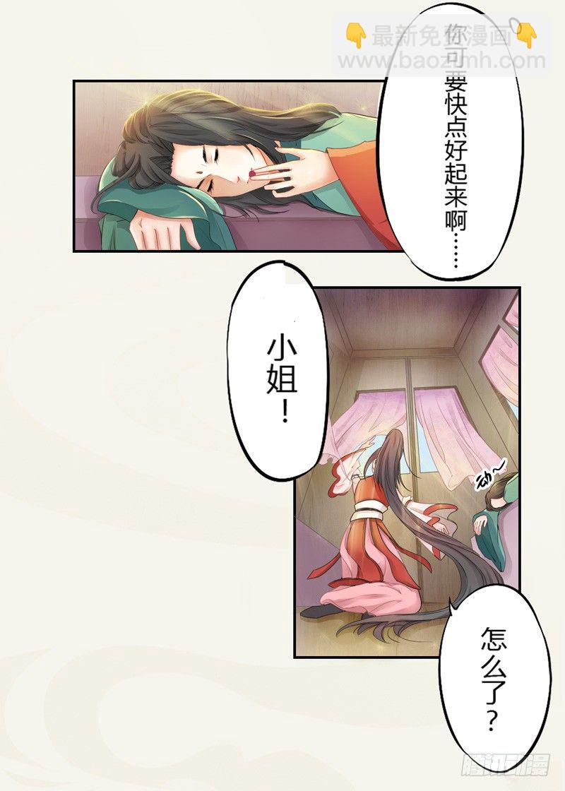 《绝世炼丹师》003 美色当前，怎能不救！ 第12页
