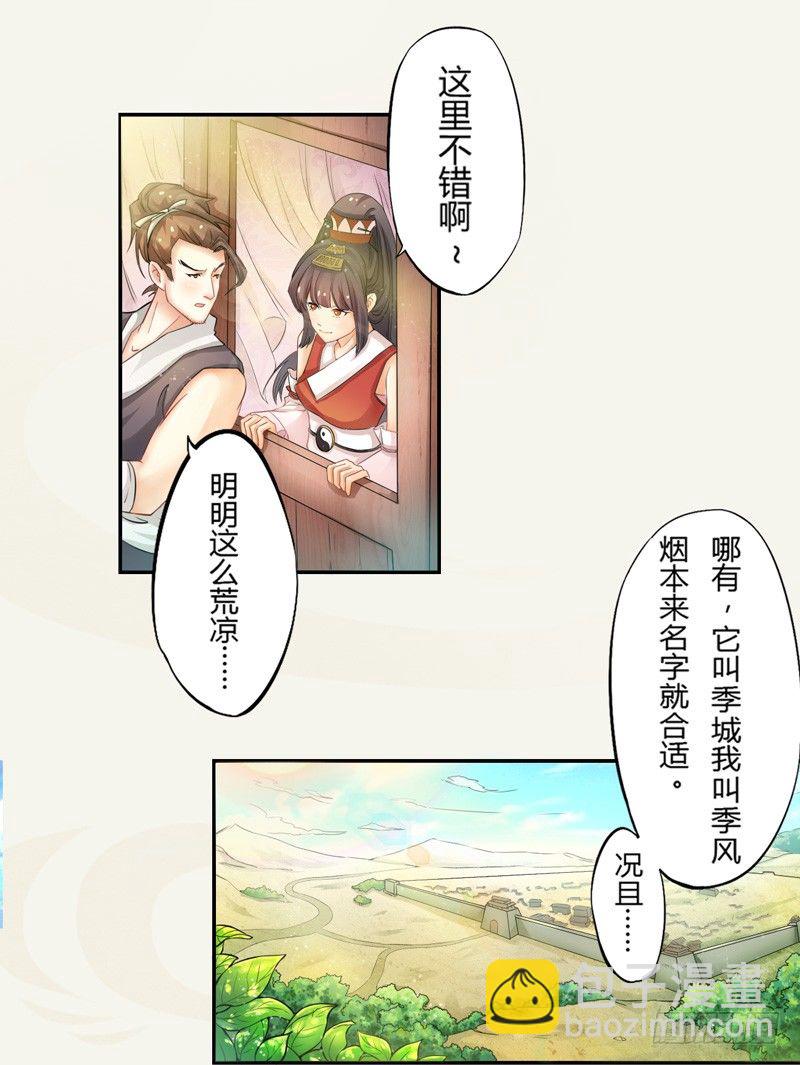 《绝世炼丹师》003 美色当前，怎能不救！ 第16页