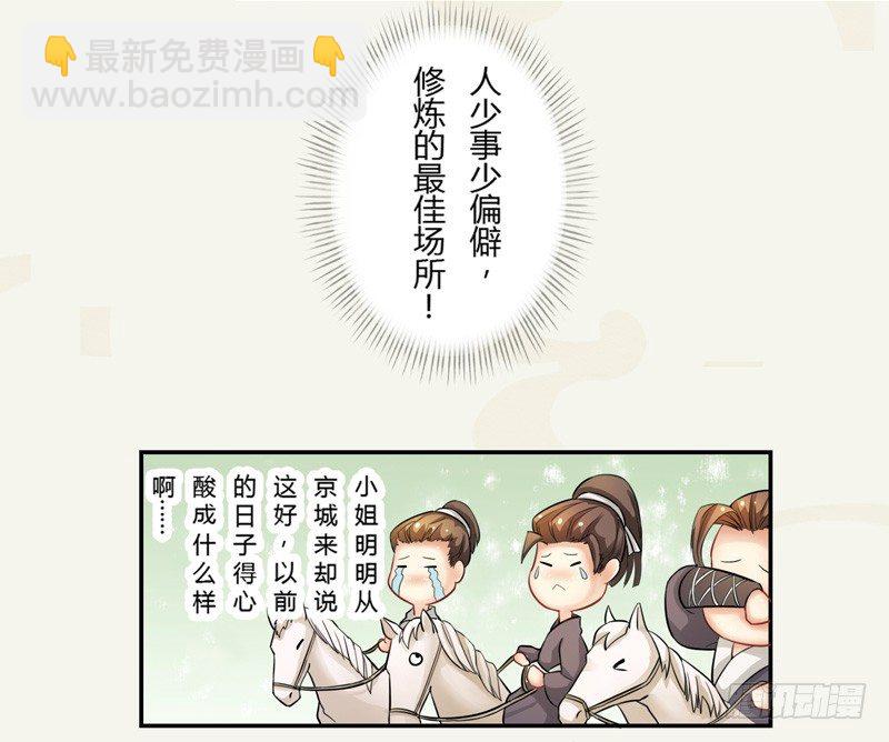 《绝世炼丹师》003 美色当前，怎能不救！ 第17页